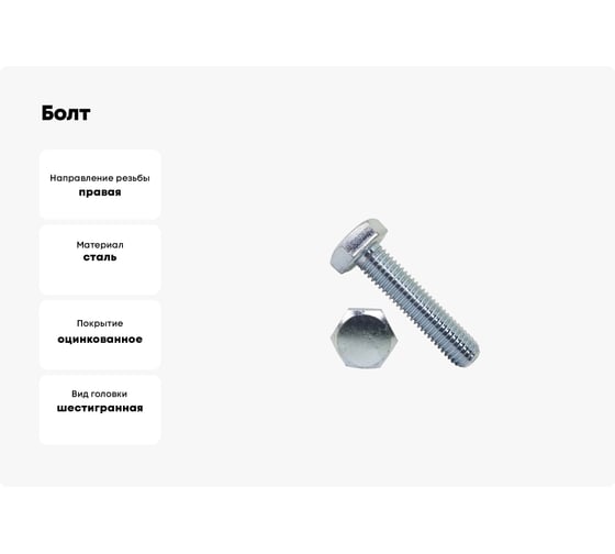 Болт Море-Метизов DIN 933, класс прочности 5.8, цинк, М8x70 мм, 10 шт. BOLT93358С87010М