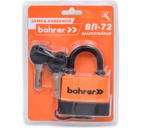 Навесной замок Bohrer ВП-72, влагостойкий дужка, 10 мм, 6 ключей 71050721