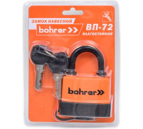 Навесной замок Bohrer ВП-72, влагостойкий дужка, 10 мм, 6 ключей 71050721