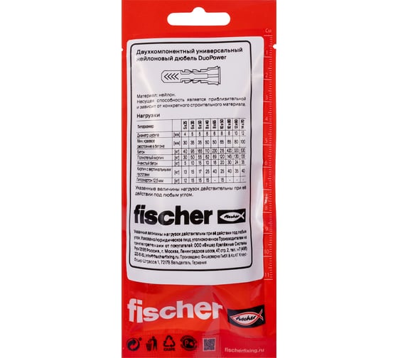 Дюбель Fischer DUOPOWER 8x65 (8шт.) 577311