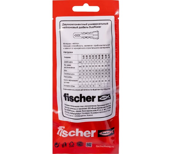 Дюбель Fischer DUOPOWER 8x40 (18шт.) 577319