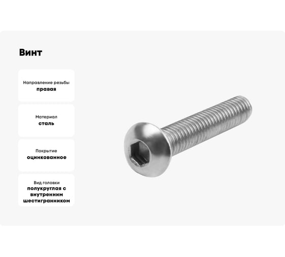 Винт boltnn.ru ISO 7380-1 М10x30 8.8, цинк, 50 шт. 4687206394995