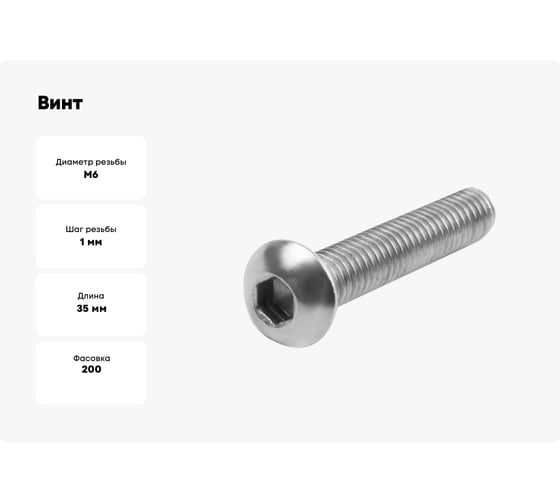 Винт boltnn.ru ISO 7380-1 М6x35 8.8, цинк, 200 шт. 4687206394766