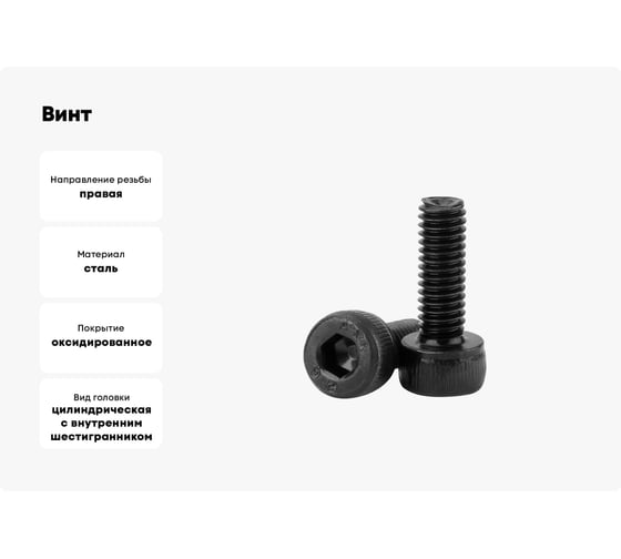 Винт Insparion 4х16, DIN 912, 12.9, с цилиндр. головкой и вн. шестигр., каленый, 50шт) С1-00002787