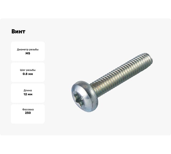Винт boltnn.ru DIN 7500 C-T М5x12 цинк, TORX25, 250 шт. 4687206395114