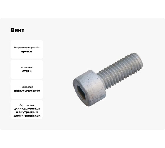 Винт boltnn.ru DIN 912 М10x1,0x55 8.8 цинк-ламель серый 480 часов, 50 шт. 4687206398719
