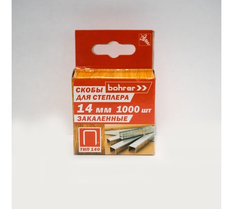 Скобы для степлера Bohrer 14 мм, Тип 140, закаленные, 1000 шт. 44211414