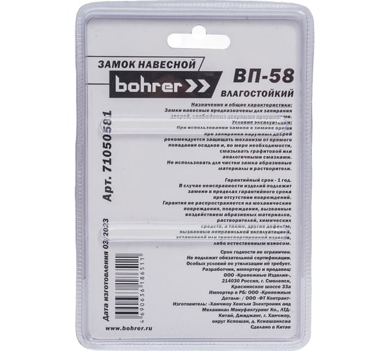 Навесной замок Bohrer ВП-58 влагостойкий, дужка 8,5 мм, 6 ключей 71050581