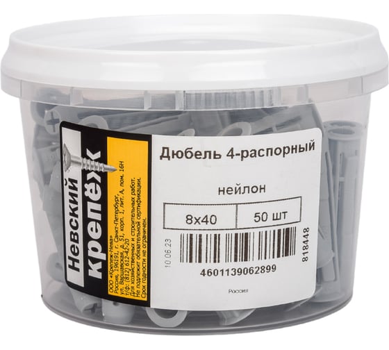 Дюбель Невский Крепеж 4-распорный 8 (8x40), нейлон, 50 шт., ведро малое НК 818448