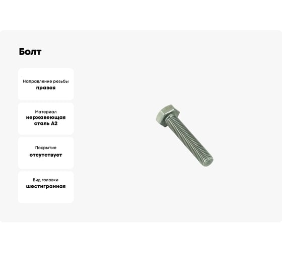 Болт Море-Метизов DIN 933 нержавеющая сталь А2 M18x40 мм, 5 шт BOLT933А218405М