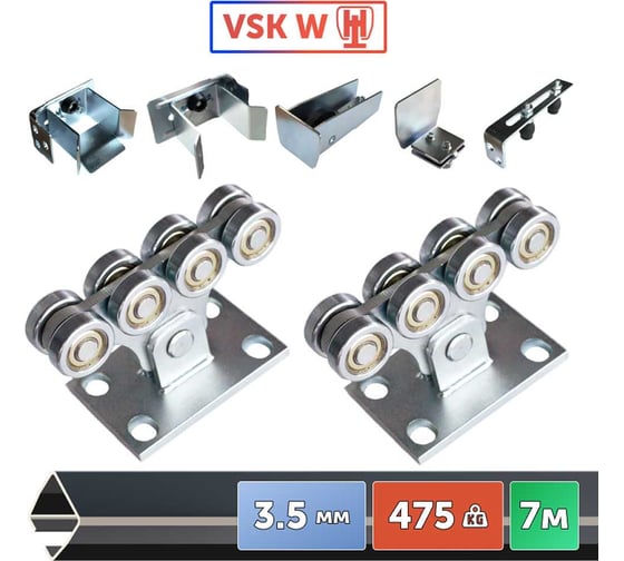 Комплект для откатных ворот VSK до 475кг W-7