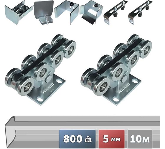 Комплект для откатных ворот VSK до 800кг G-10