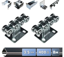 Комплект для откатных ворот VSK до 400кг V-8