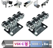 Комплект для откатных ворот VSK С-8 до 400кг C-8