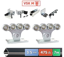 Комплект для откатных ворот VSK до 475 кг M-7
