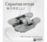 Скрытая петля MORELLI (Морелли) HH-4 SC цвет матовый хром, 1 шт. 9010255 6