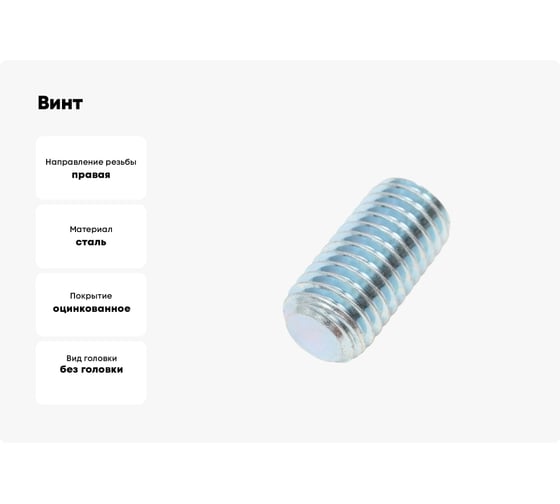 Винт ЦКИ установочный DIN913 М8x25 45H Ц HEX 4.0 10 шт 753049007