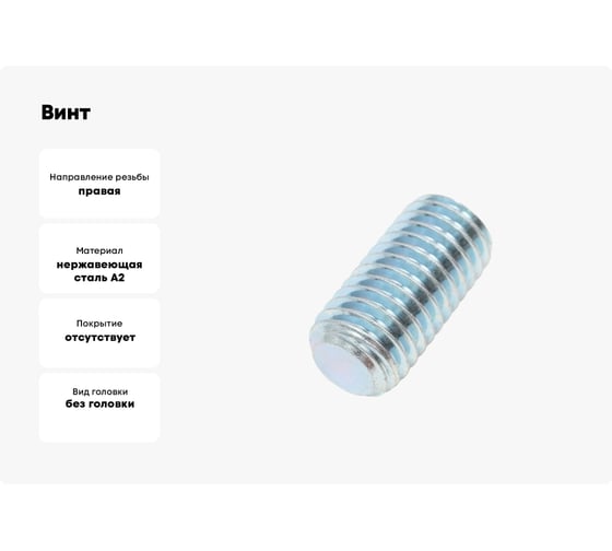 Винт ЦКИ установочный DIN913 М8x30 A2 HEX 4.0 10 шт 717279007