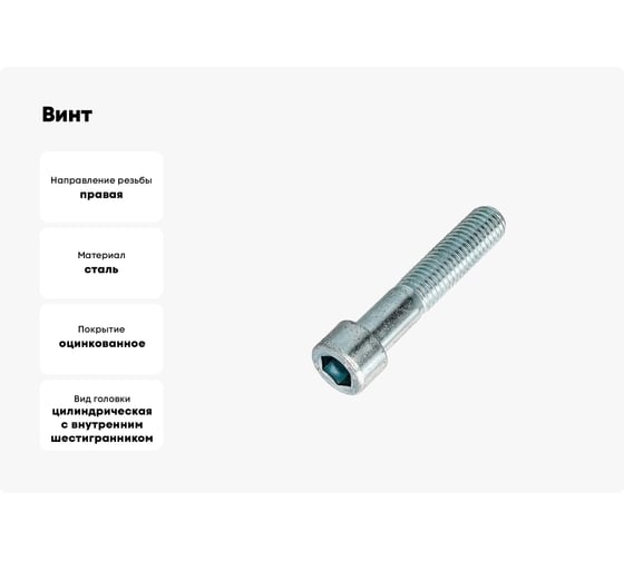 Винт ЦКИ DIN912 М10x120 8.8 Ц HEX 8.0 аналог ГОСТ 11738-84 2 шт 618649007