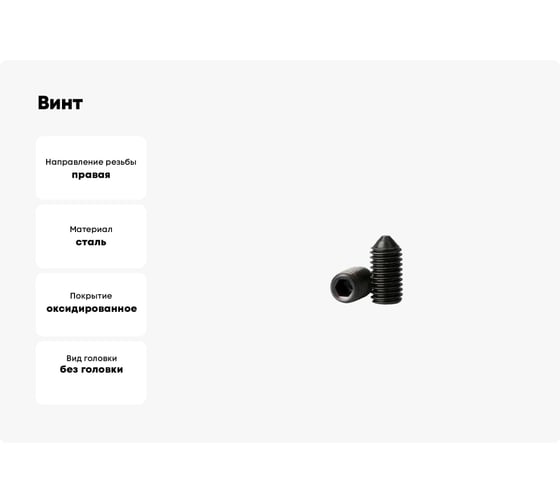 Винт ЦКИ установочный DIN914 М4x25 45H ОКС HEX 2.0 10 шт 753589007