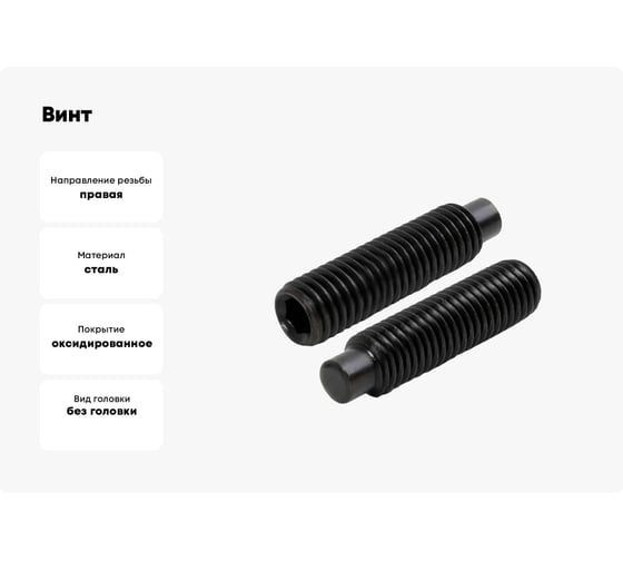 Винт ЦКИ установочный DIN915 М5x40 45H ОКС HEX 2.5 10 шт 754379007