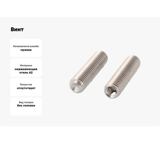 Винт ЦКИ установочный DIN916 М6x16 A2 HEX 3.0 10 шт 719869007
