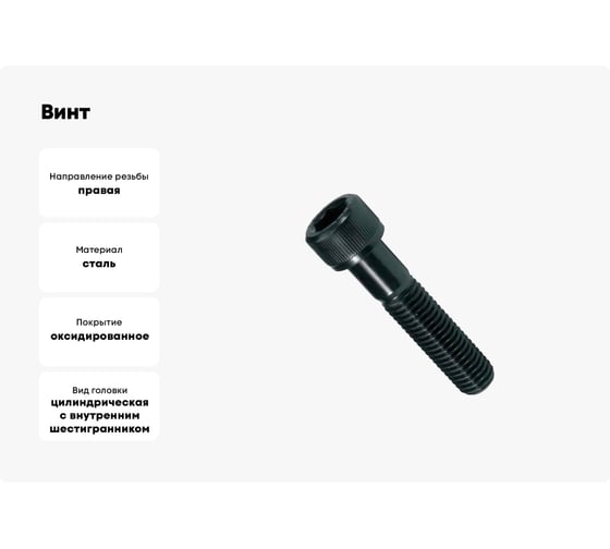 Винт ЦКИ DIN912 М5x70 12.9 ОКС HEX 4.0 аналог ГОСТ 11738-84 10 шт 634709007