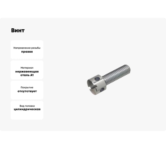 Винт ЦКИ DIN404 М3x12 A1 5 шт 692889007