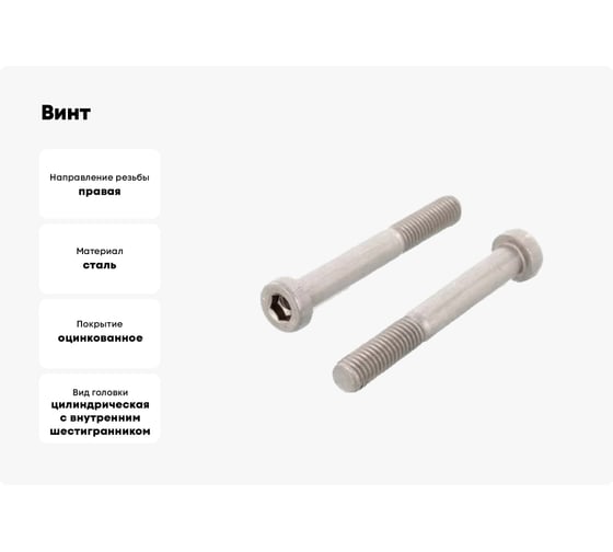 Винт ЦКИ DIN6912 М8x30 8.8 Ц 5 шт 331499007