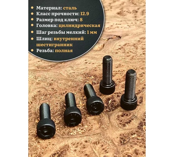 Винт 23 БОЛТА мелкая резьба чёрный к.п.12.9 10x25x1 DIN912, 10 шт. 2000000642550ф10