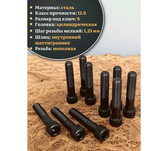 Винт 23 БОЛТА мелкая резьба чёрный к.п.12.9 10x120x1,25 DIN912, 10 шт. 2000000643540ф10