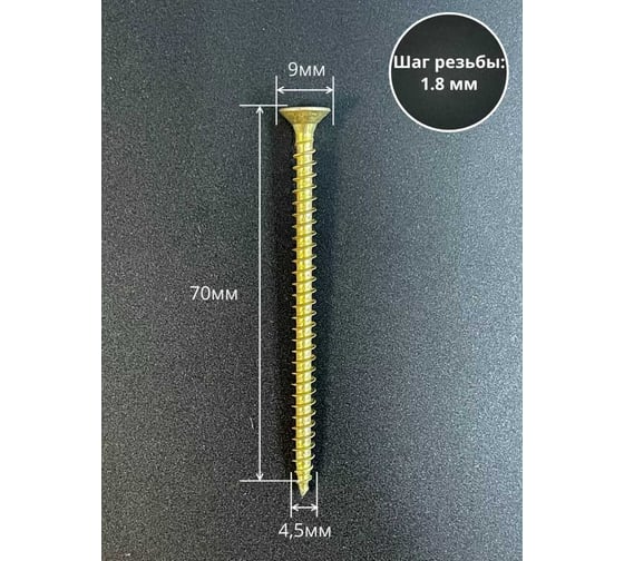Шуруп потайной для дерева 23 БОЛТА 4,5x70 ЖЦ, коробка 9кг B04004507065N07ф9кг