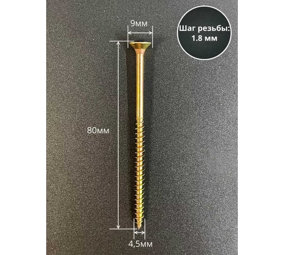 Шуруп потайной для дерева 23 БОЛТА 4,5x80 ЖЦ, коробка 9кг B04004508064007ф9кг