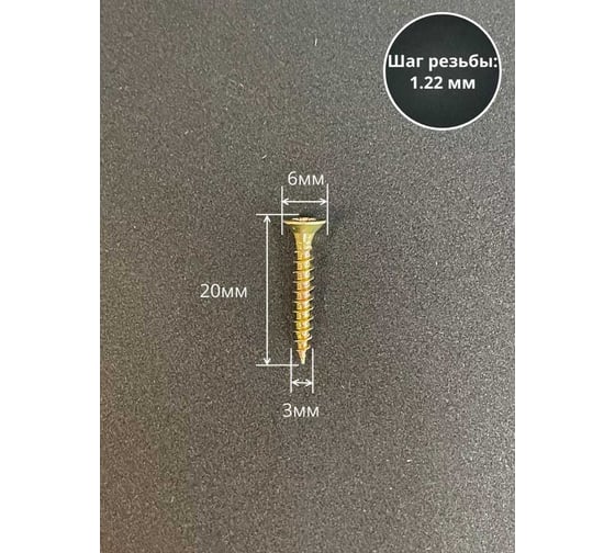 Шуруп потайной для дерева 23 БОЛТА 3x20 ЖЦ, коробка 15кг B04003002063F07ф15кг