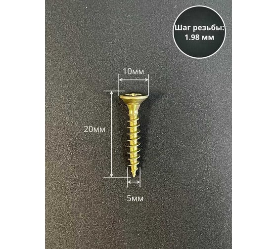 Шуруп потайной для дерева 23 БОЛТА 5x20 ЖЦ, коробка 15кг B04005002063007ф15кг