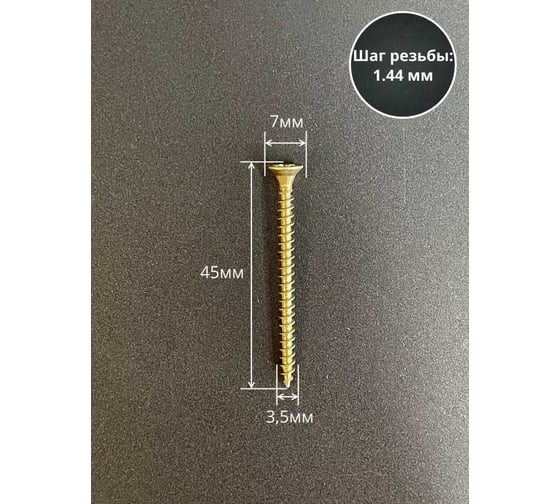 Шуруп потайной для дерева 23 БОЛТА 3,5x45 ЖЦ, коробка 10кг B04003504561000ф10кг
