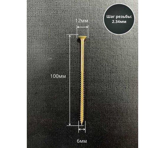 Шуруп потайной для дерева 23 БОЛТА 6x100 ЖЦ, коробка 10кг B04006010062007ф10кг
