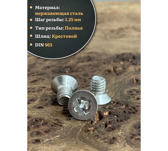 Винт 23 БОЛТА нержавеющий 8x10 мм DIN965 с потайной головкой,10 шт впн810
