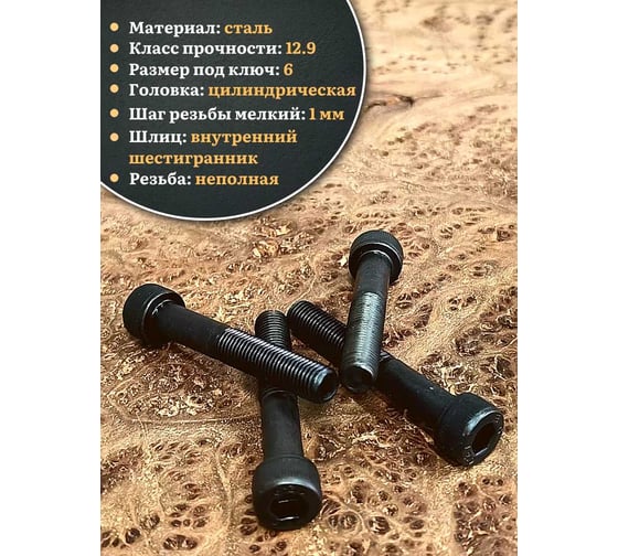Винт 23 БОЛТА мелкая резьба чёрный к.п.12.9 8x60x1 DIN912, 10 шт. 2000000642314ф10