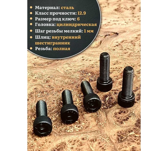Винт 23 БОЛТА мелкая резьба чёрный к.п.12.9 8x16x1 DIN912, 10 шт. 2000000642345ф10