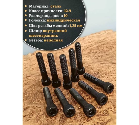 Винт 23 БОЛТА мелкая резьба чёрный к.п.12.9 12x70x1,25 DIN912, 10 шт. 2000000643595ф10