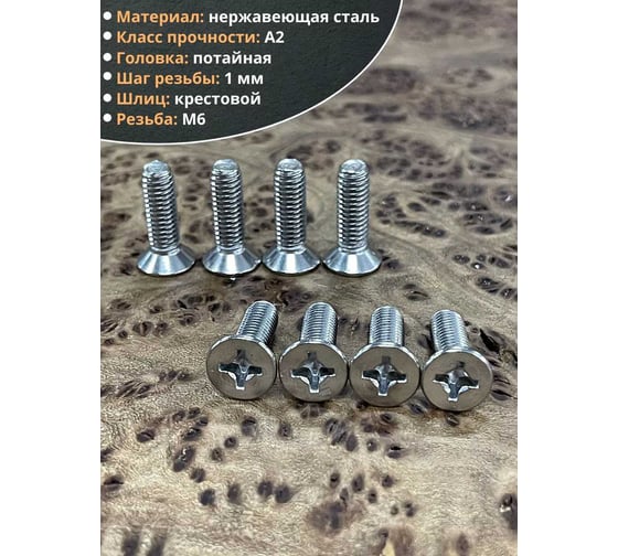 Винт 23 БОЛТА нержавеющий 6x20 мм DIN 965 с потайной головкой, коробка 24 кг АС9500602094007ф24кг