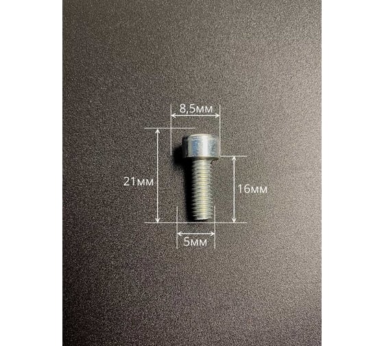 Винт 23 БОЛТА под шестигранник 5x16 мм ОЦ к.п.8.8 DIN912, коробка 25кг А0D000501630007ф25кг