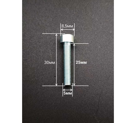 Винт 23 БОЛТА под шестигранник 5x25 мм ОЦ к.п.8.8 DIN912, коробка 25кг А0D000502530007ф25кг