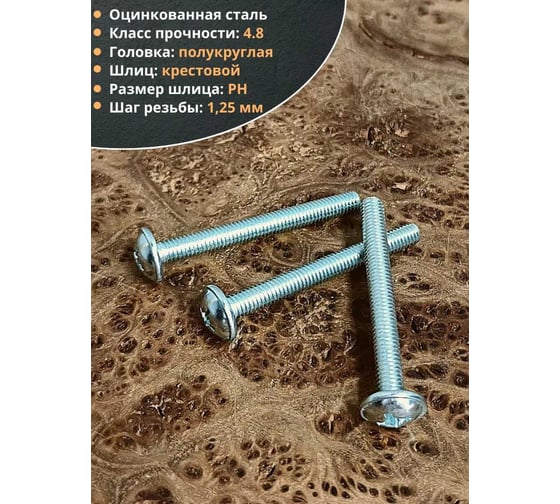 Винт 23 БОЛТА с прессшайбой М8x45 мебельный DIN967, 10 шт. вп845