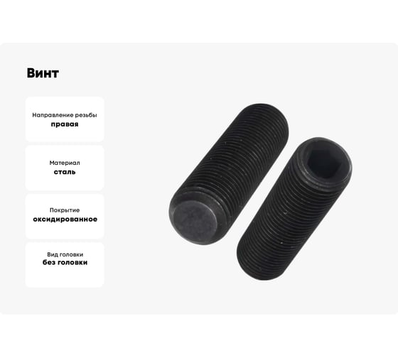 Винт установочный 23 БОЛТА М10x35 мм к.п12.9 DIN913 (гужон) 10шт 2000000040295