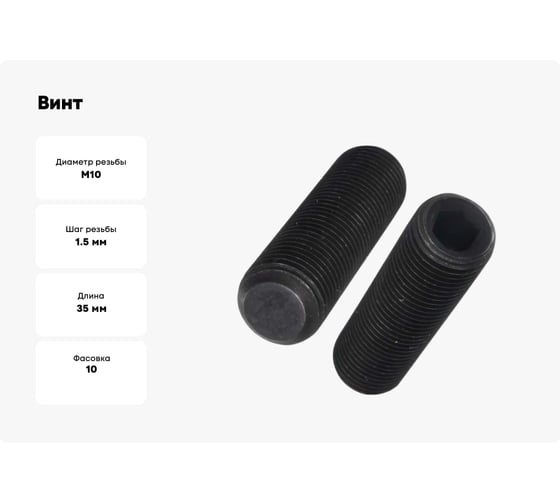 Винт установочный 23 БОЛТА М10x35 мм к.п12.9 DIN913 (гужон) 10шт 2000000040295