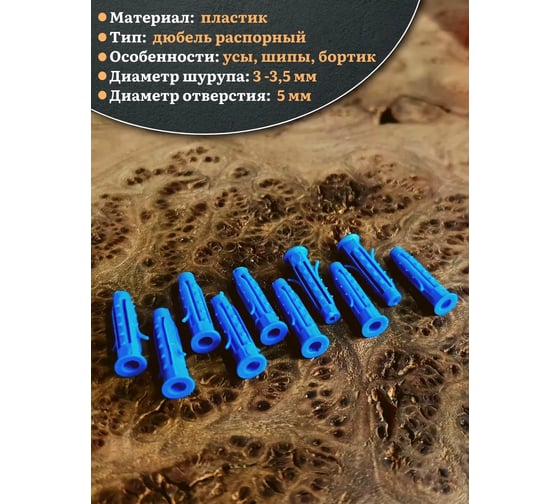 Дюбель 23 БОЛТА распорный УСЫ + ШИПЫ 5x25, 50 шт дч525ф50