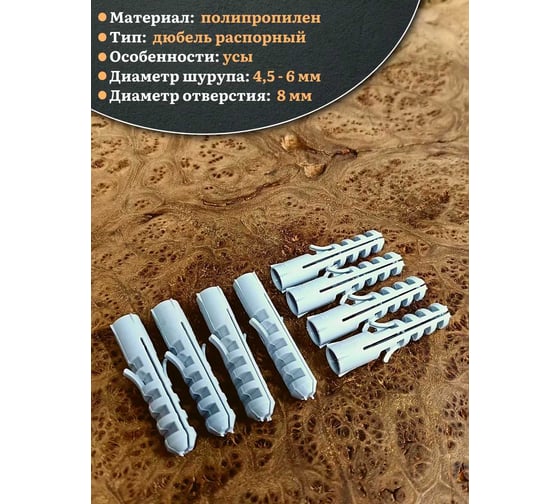Дюбель 23 БОЛТА распорный УСЫ 8x40, 50 шт B230008040У4025ф50