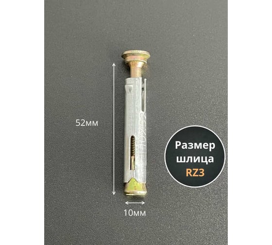 Анкер рамный 23 БОЛТА металлический 10x52 мм, 10 шт. B1L001005265507